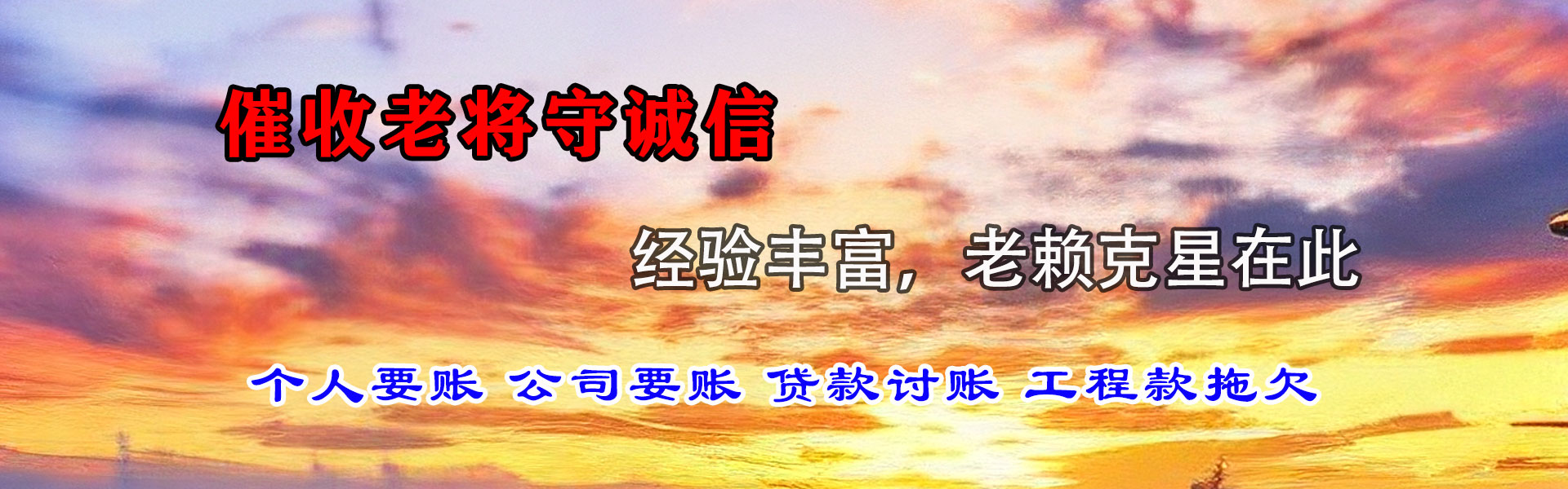 象山收账公司
